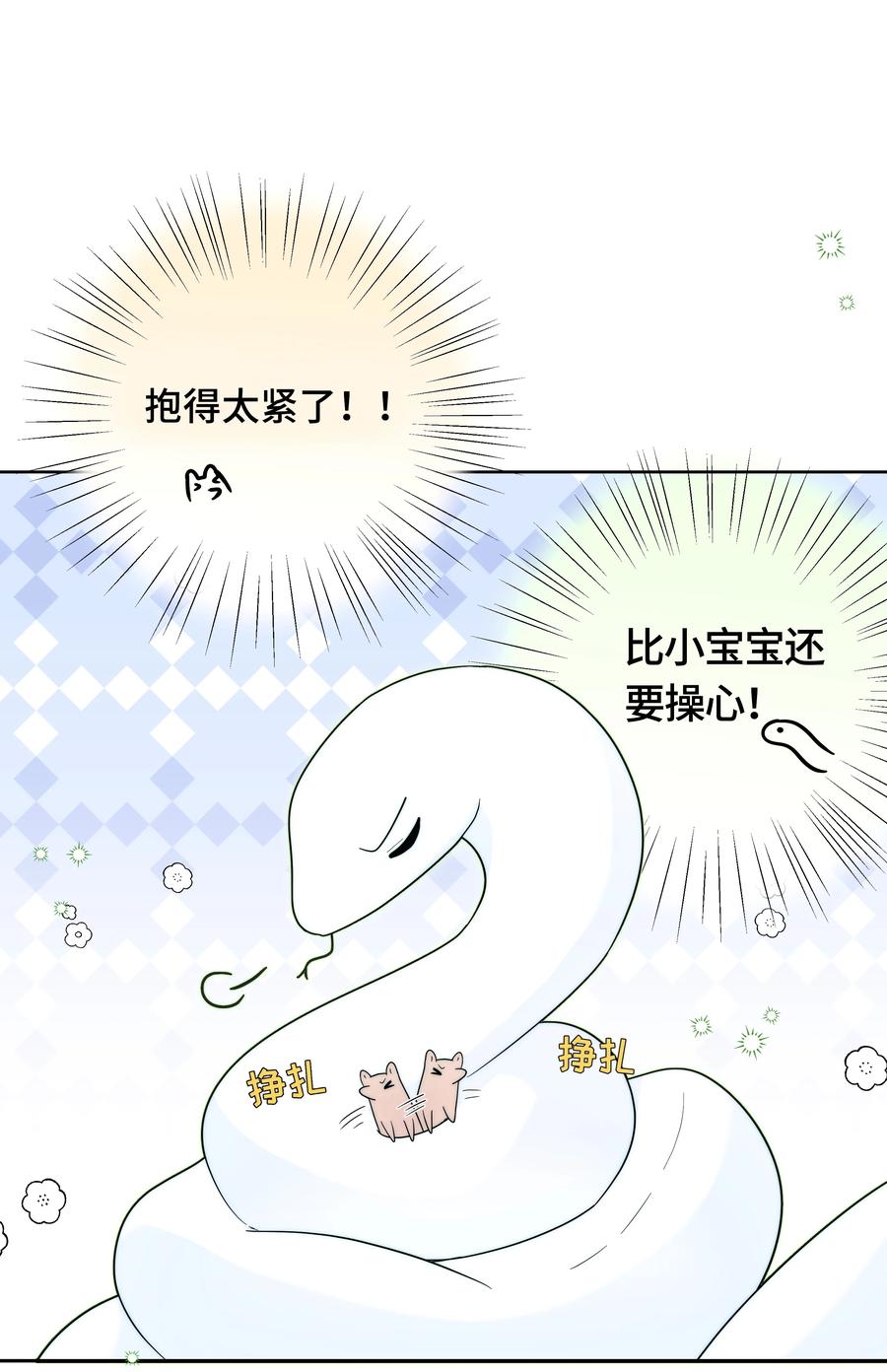 《与天敌先生同居中》008 是我的 第27页