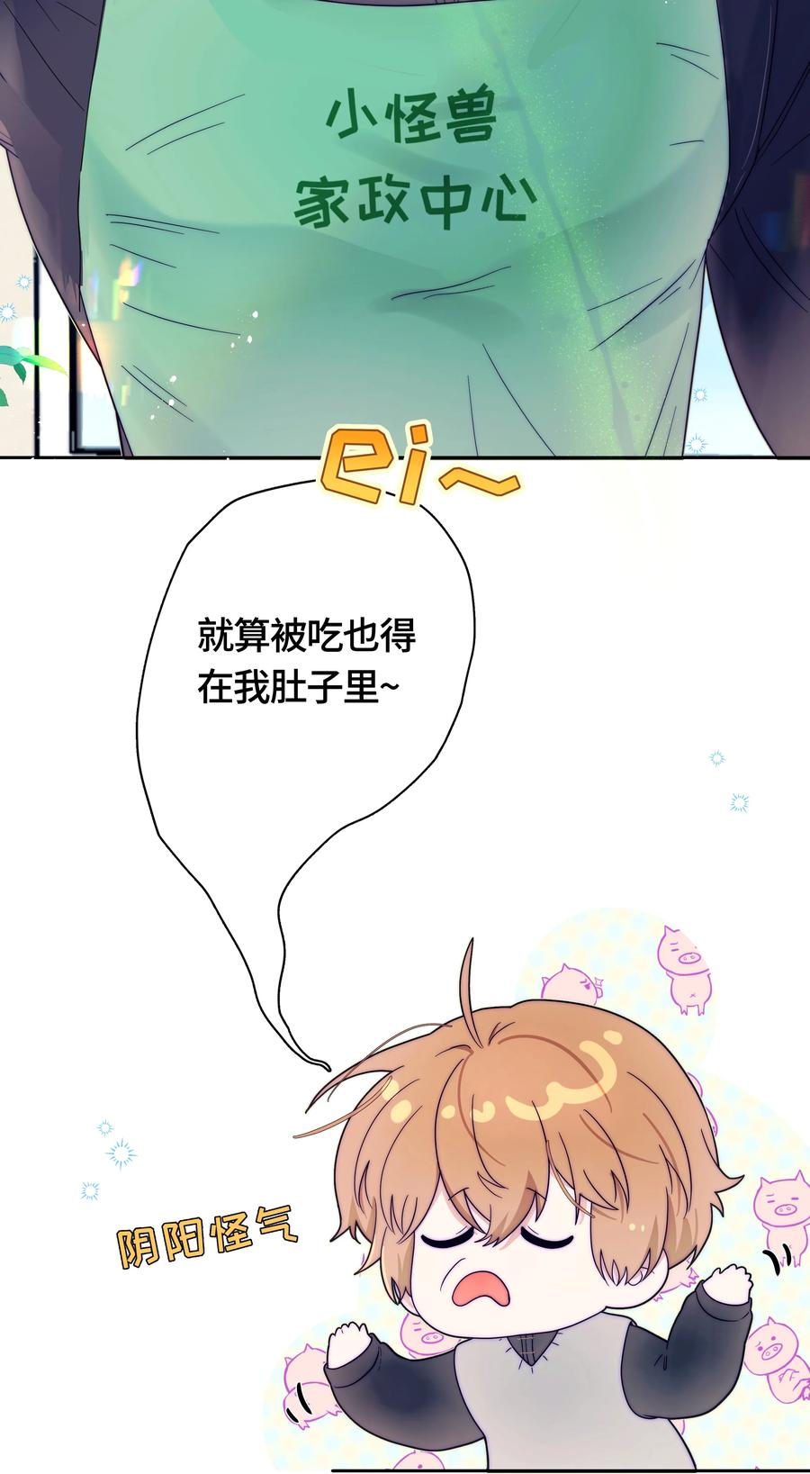 《与天敌先生同居中》008 是我的 第44页