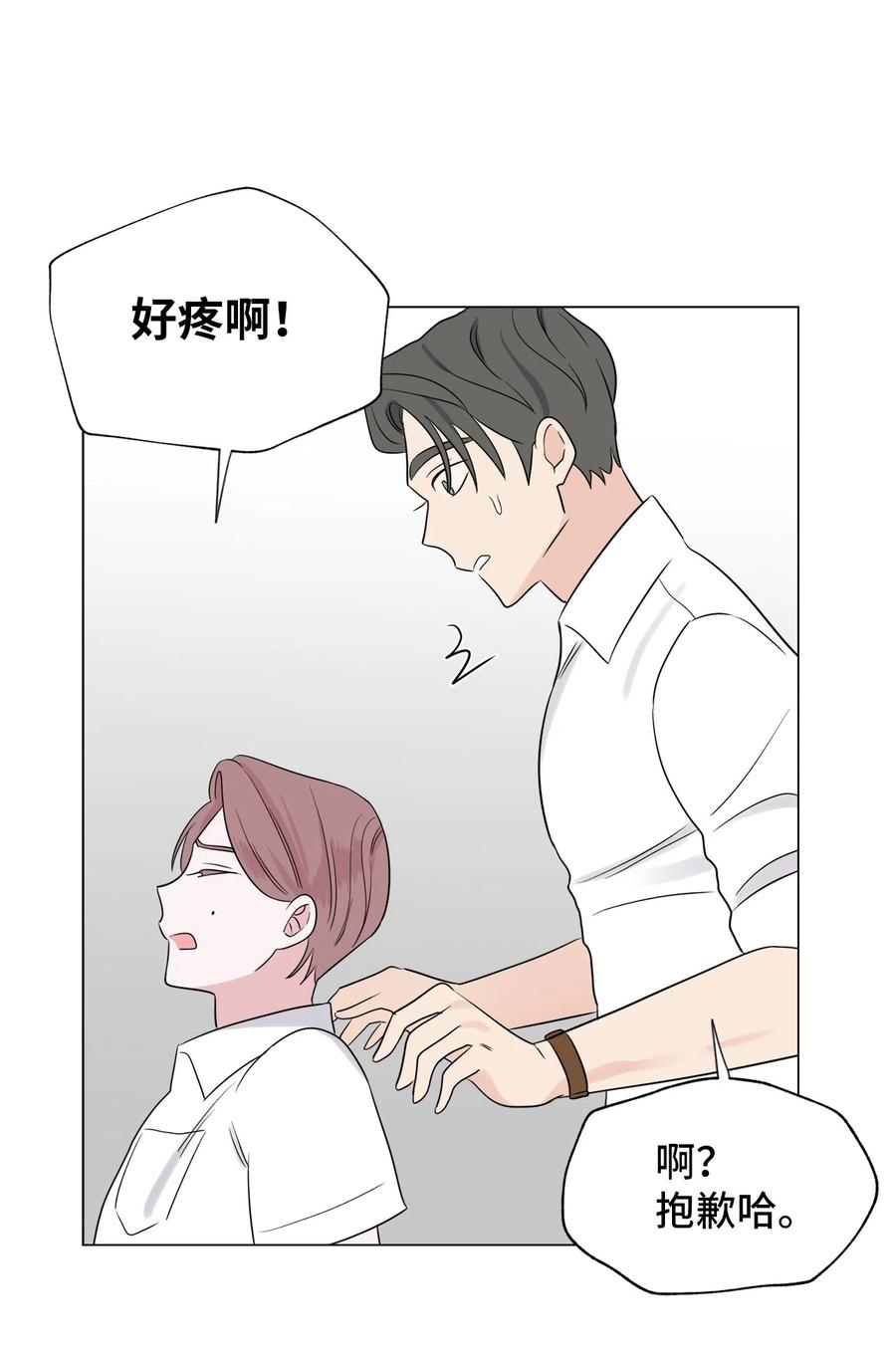 《熔点》10 他怎么不理我？ 第51页