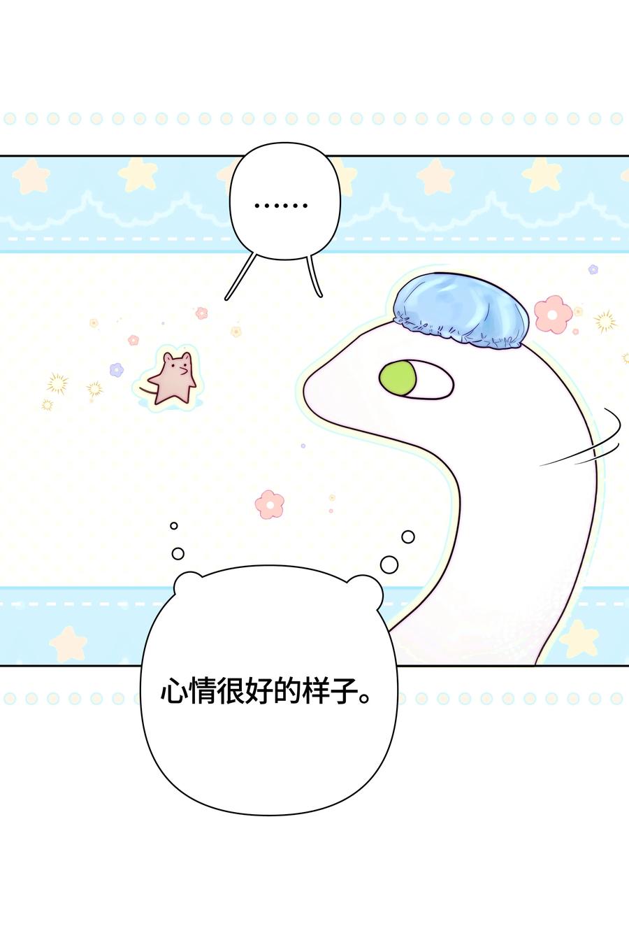 《与天敌先生同居中》008 是我的 第5页