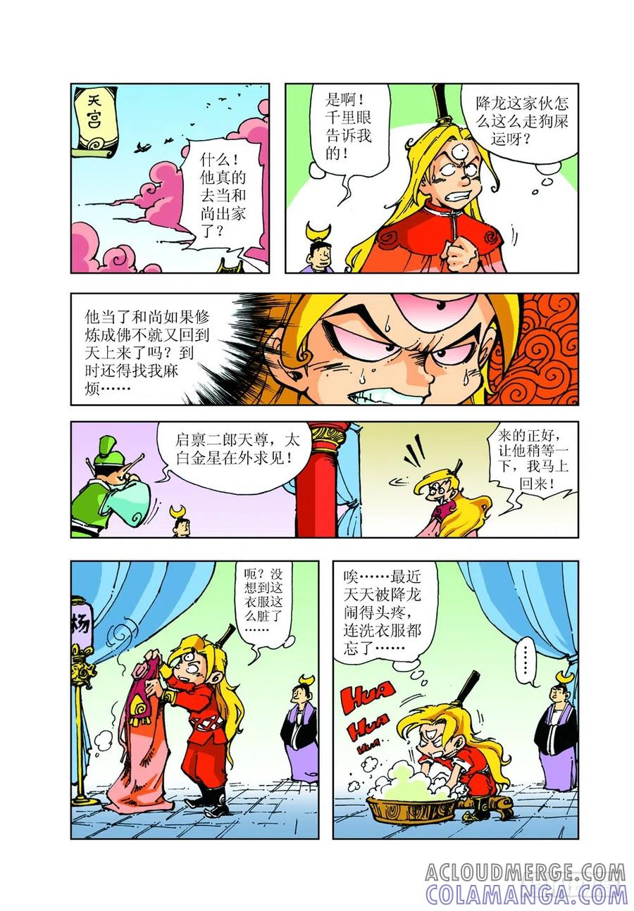 《济公传奇》10 第3页