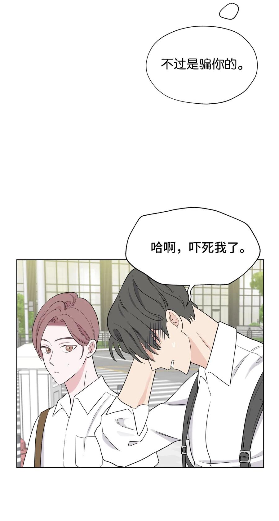 《熔点》10 他怎么不理我？ 第33页