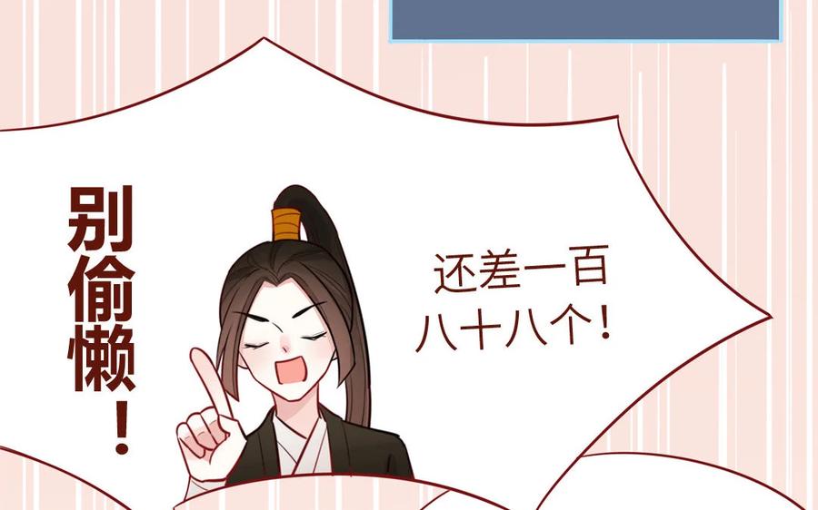 《一代班掌》10 第10话 入乡随俗 第32页