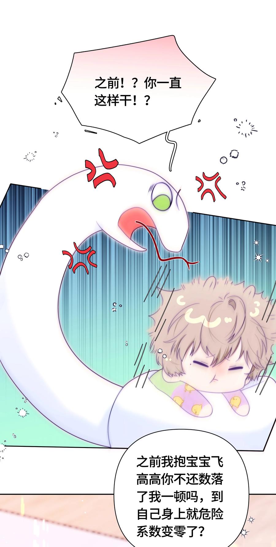 《与天敌先生同居中》008 是我的 第20页