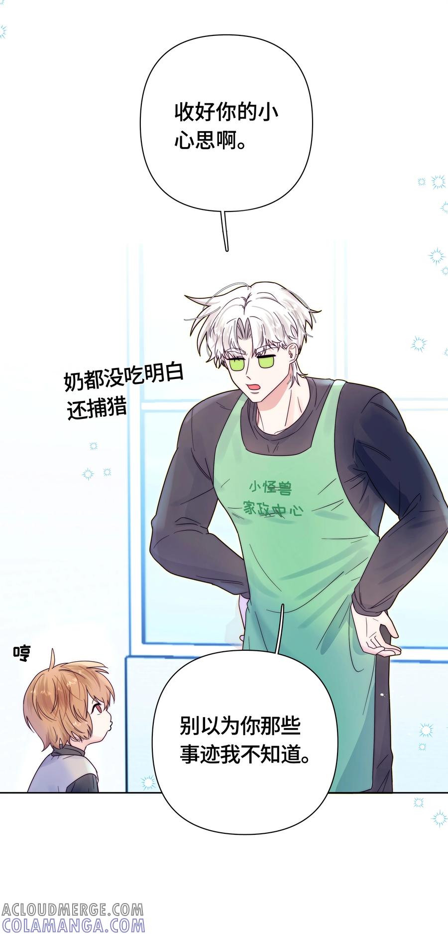 《与天敌先生同居中》008 是我的 第40页