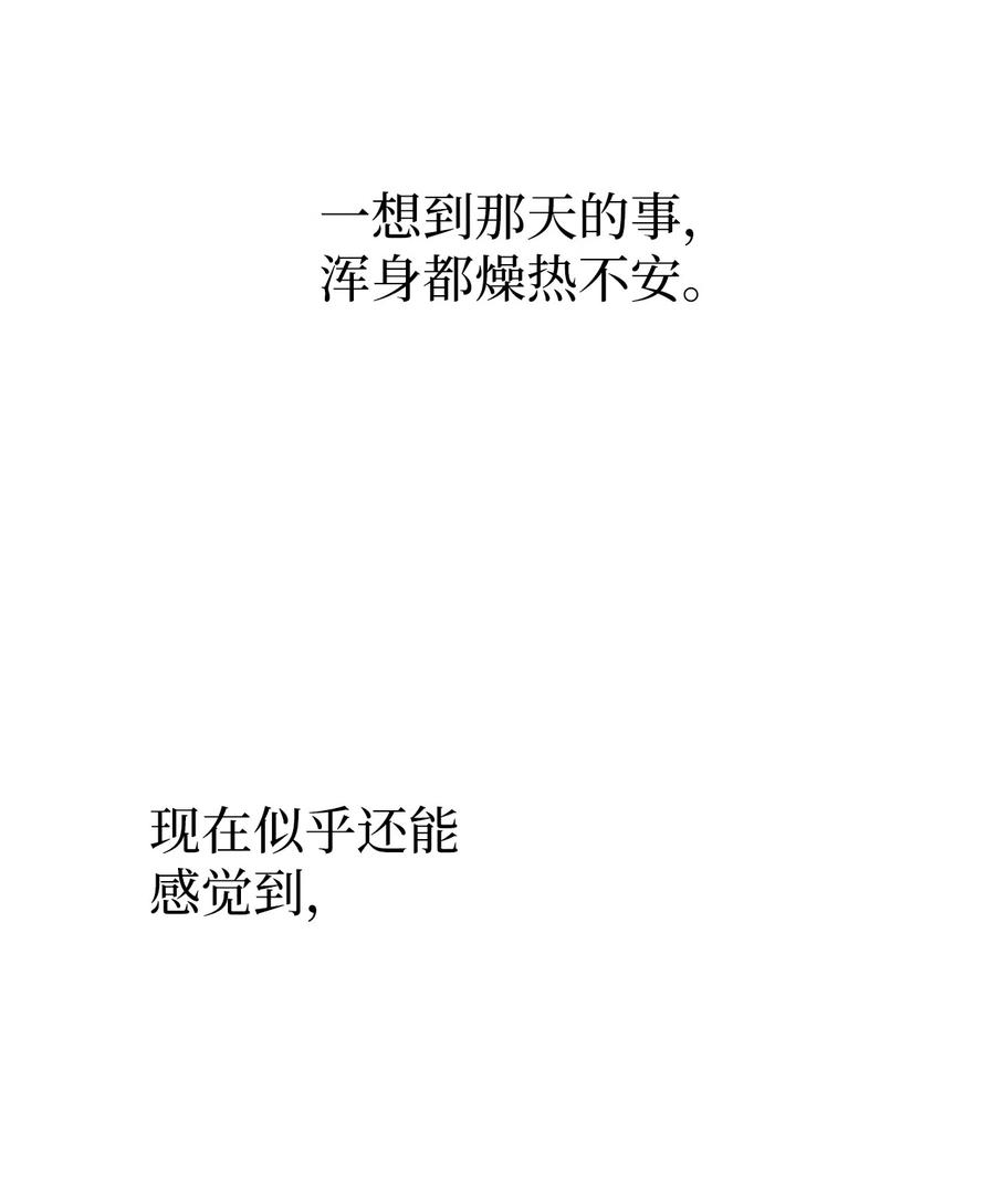 《熔点》10 他怎么不理我？ 第8页