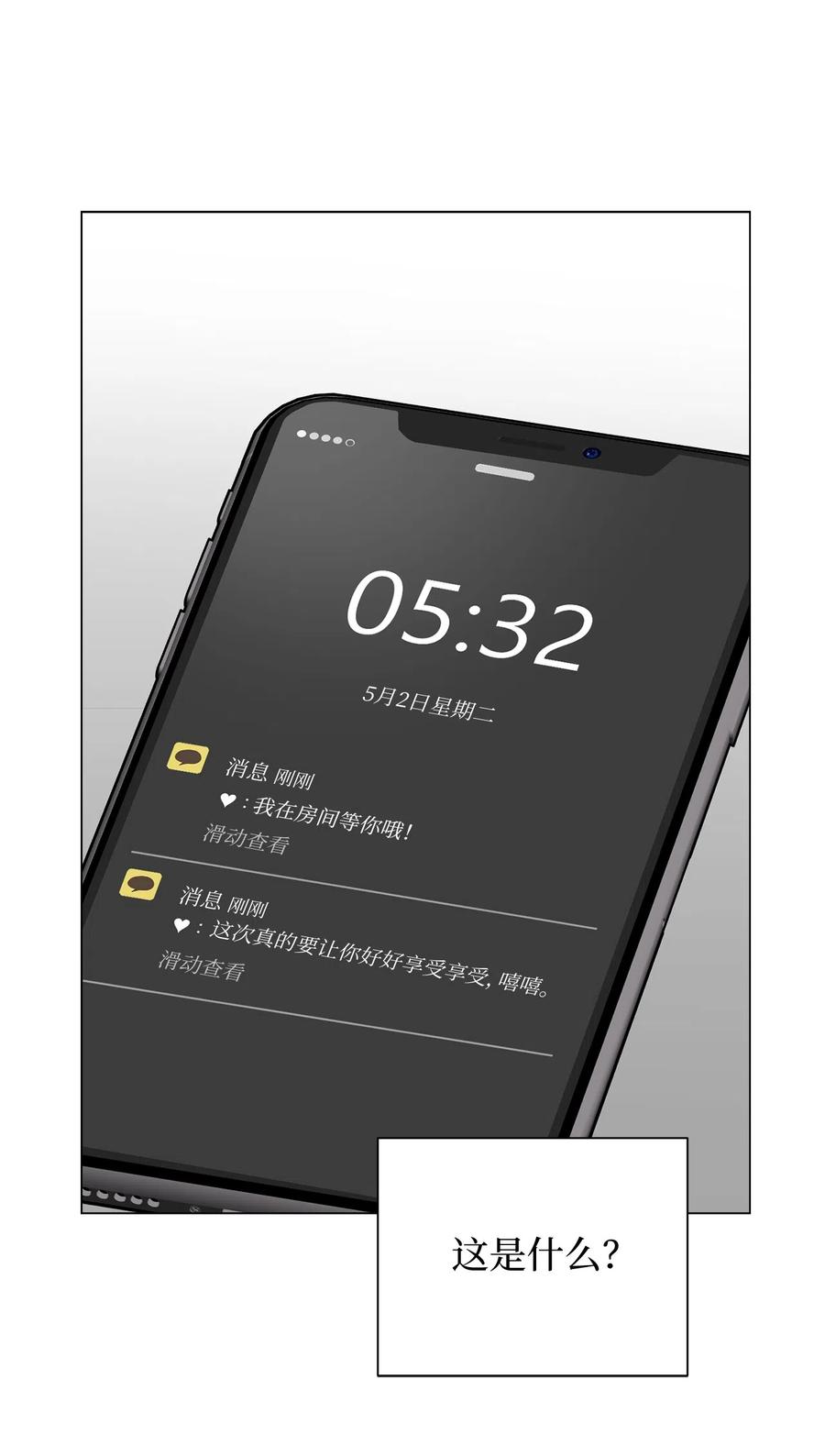 《熔点》10 他怎么不理我？ 第66页