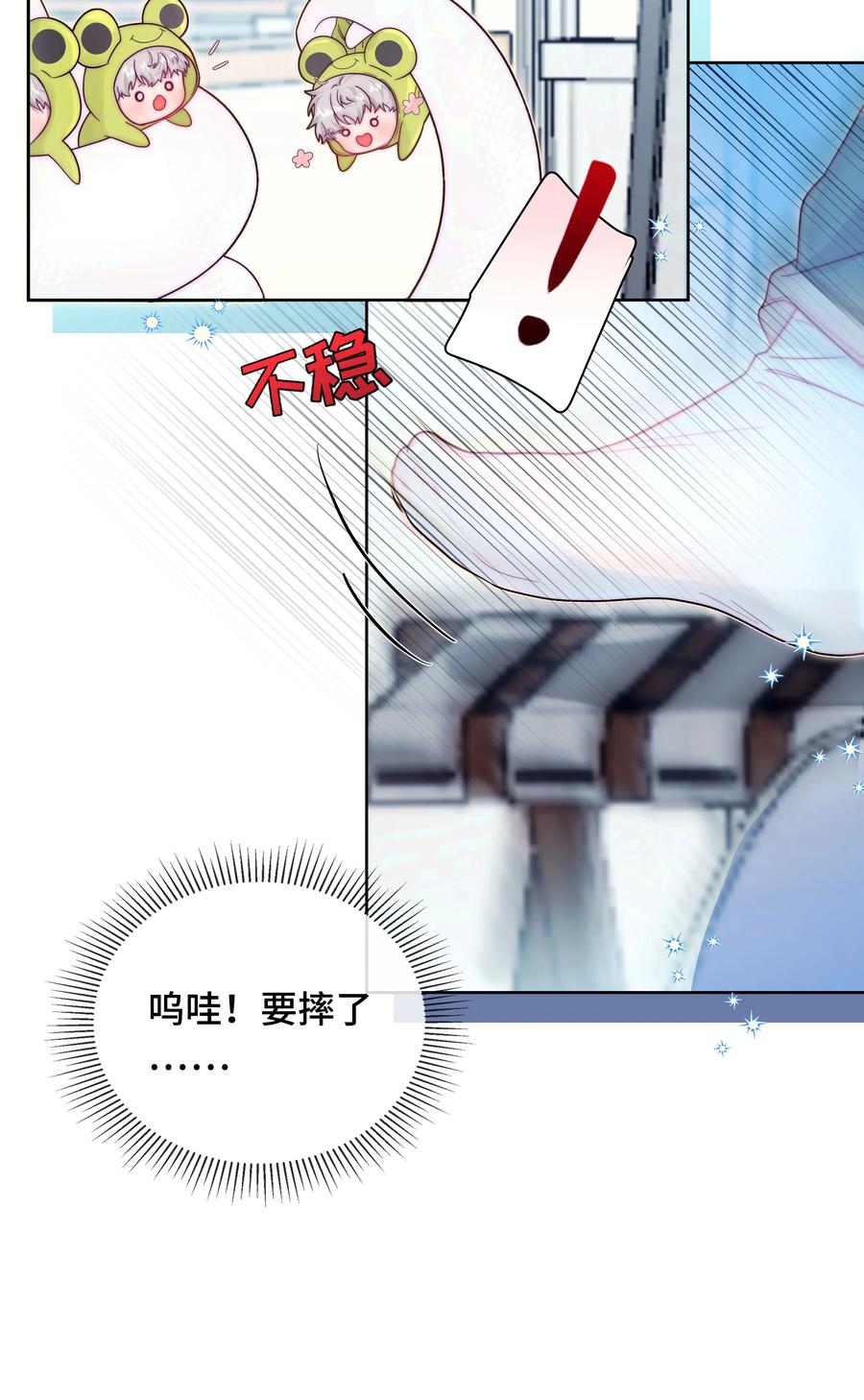 《与天敌先生同居中》008 是我的 第9页