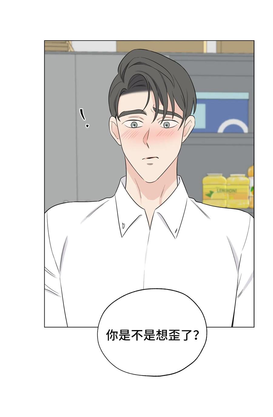 《熔点》10 他怎么不理我？ 第53页