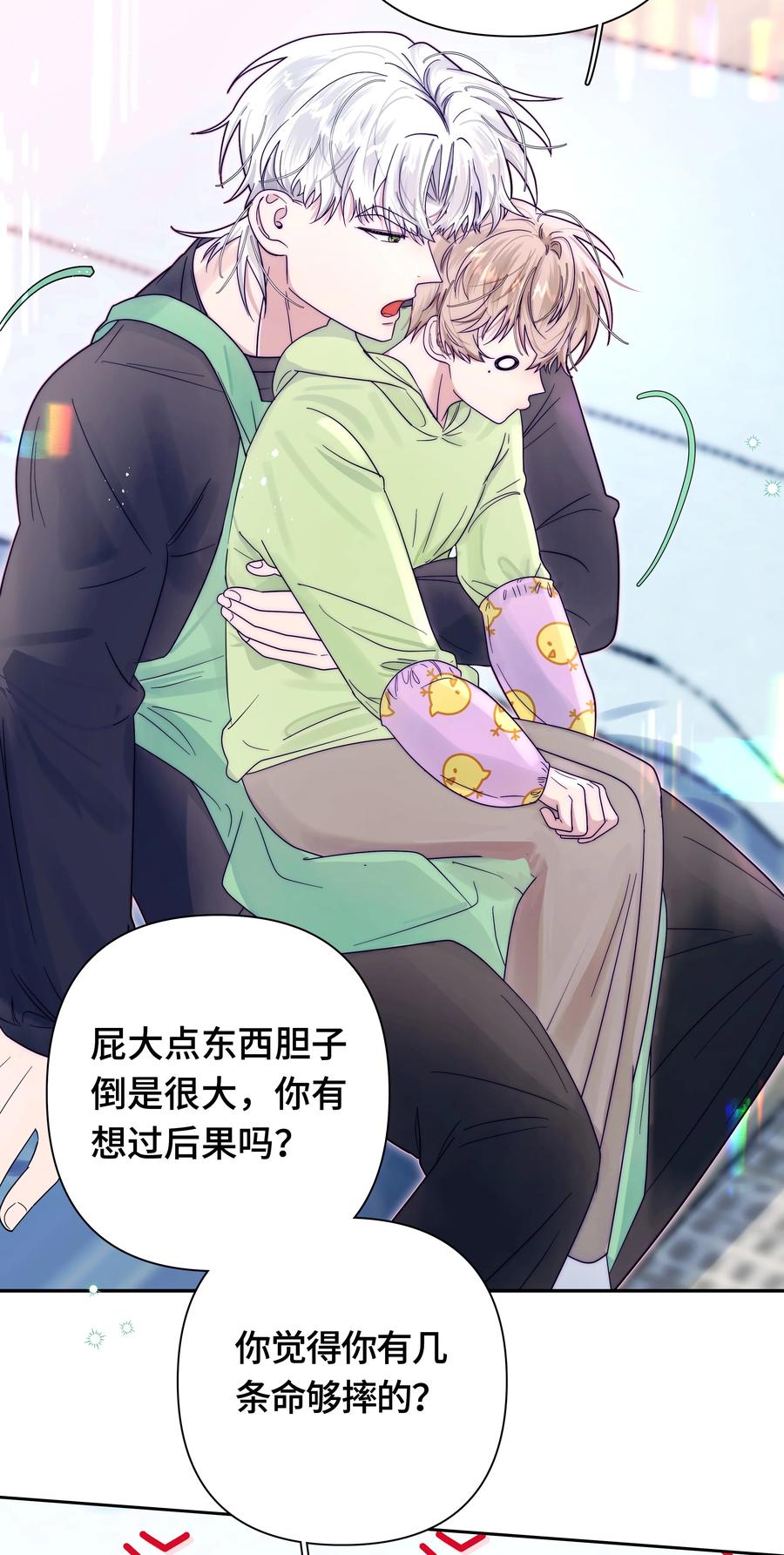 《与天敌先生同居中》008 是我的 第21页