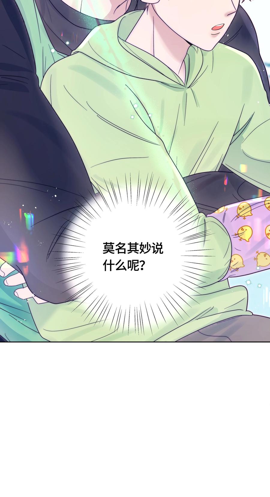 《与天敌先生同居中》008 是我的 第26页