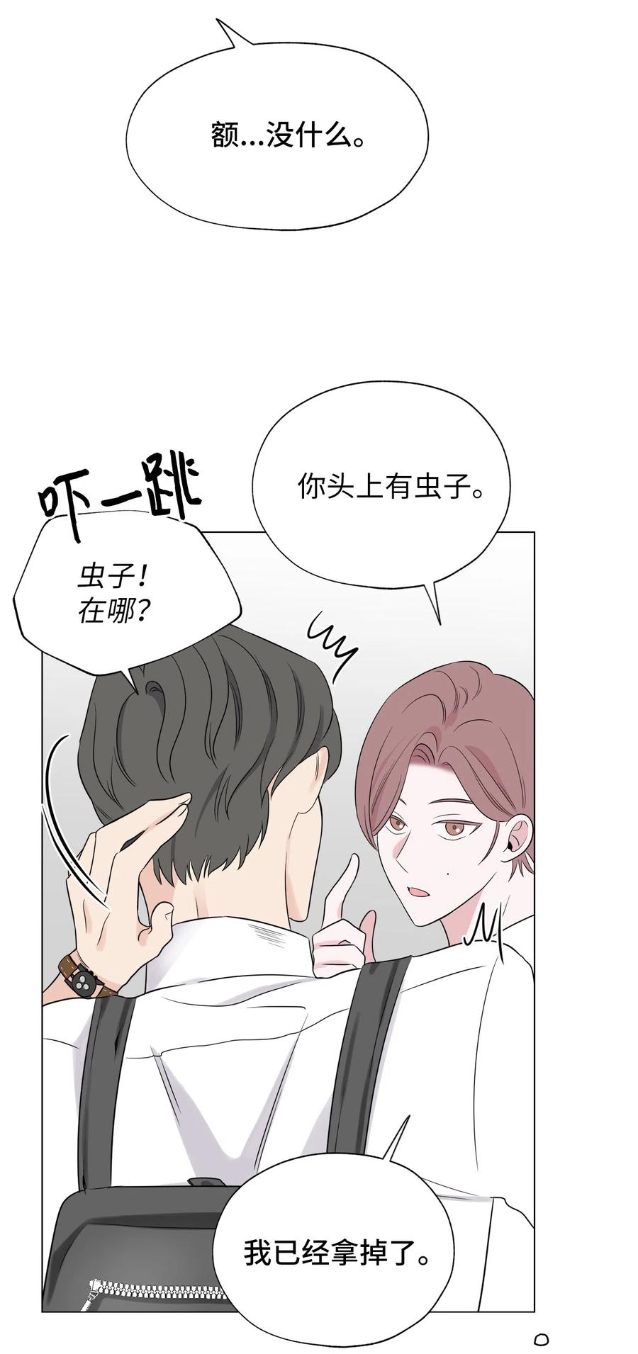 《熔点》10 他怎么不理我？ 第32页
