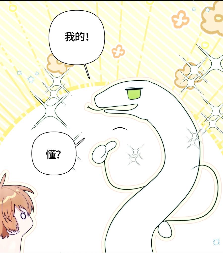 《与天敌先生同居中》008 是我的 第42页