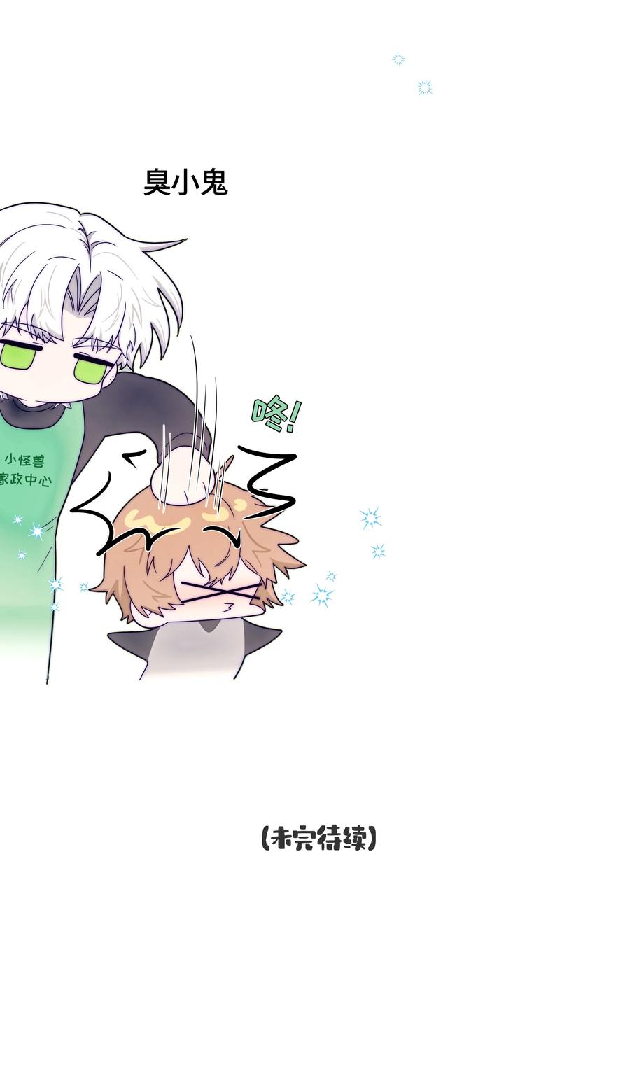 《与天敌先生同居中》008 是我的 第45页
