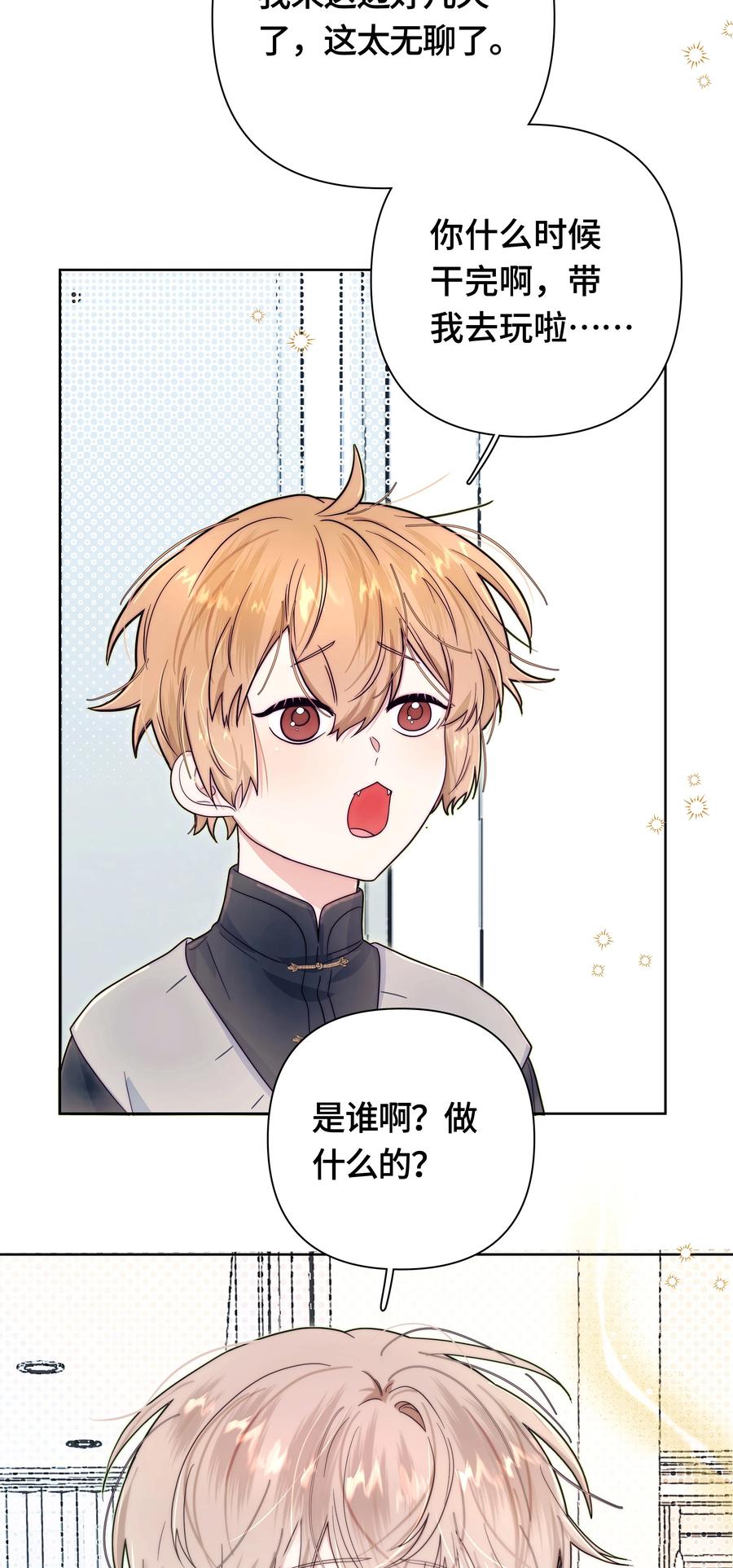 《与天敌先生同居中》008 是我的 第33页