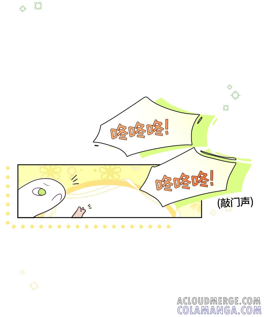 《与天敌先生同居中》008 是我的 第28页