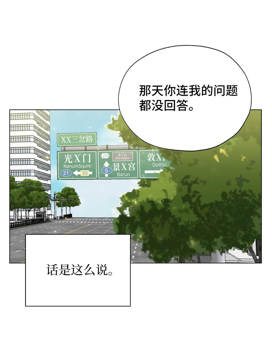 《熔点》10 他怎么不理我？ 第24页