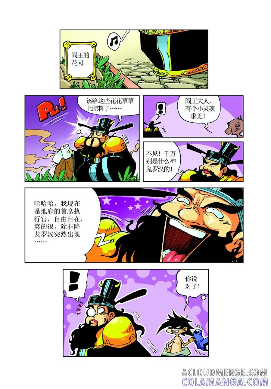 《济公传奇》11 第6页