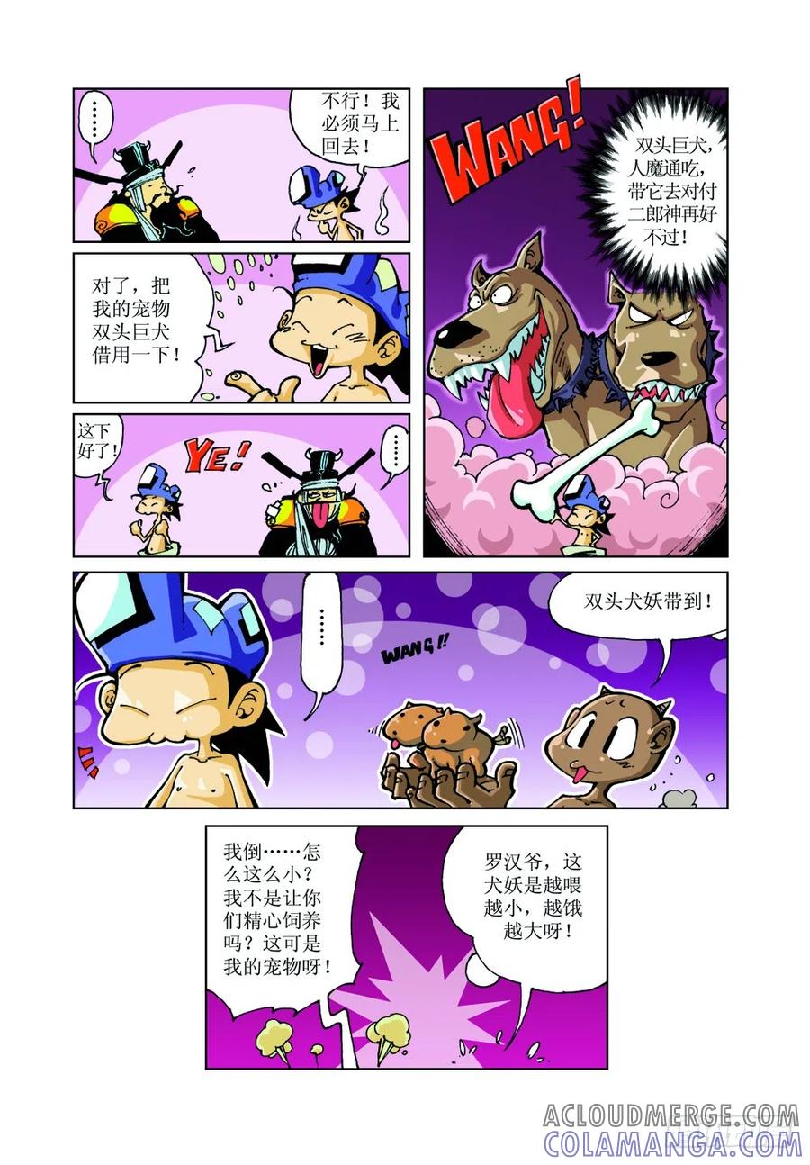 《济公传奇》11 第8页