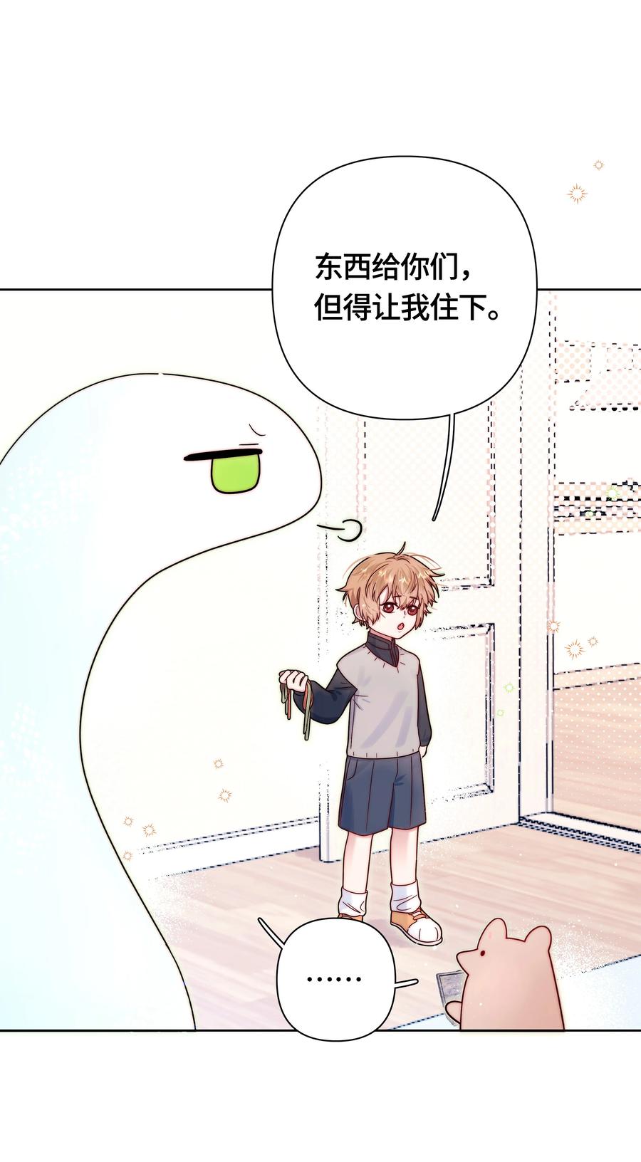 《与天敌先生同居中》009 要一视同仁啊 第21页