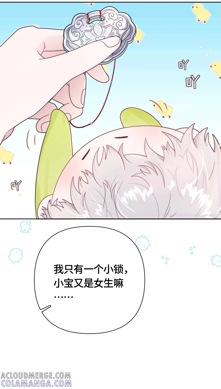 《与天敌先生同居中》009 要一视同仁啊 第13页