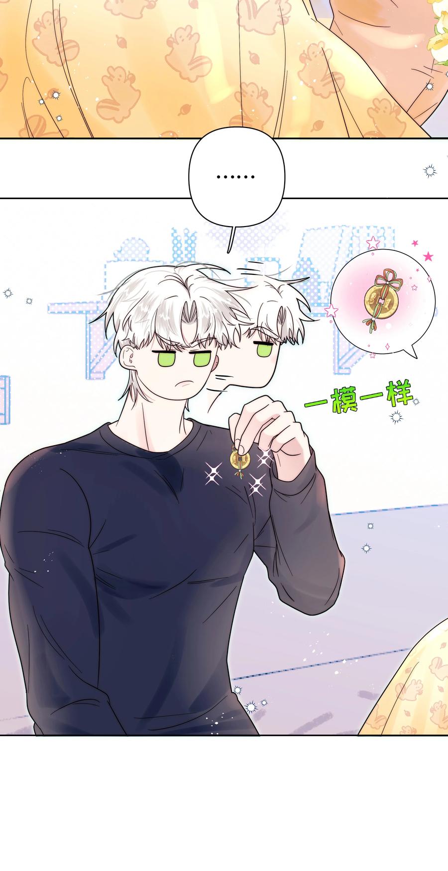 《与天敌先生同居中》009 要一视同仁啊 第33页