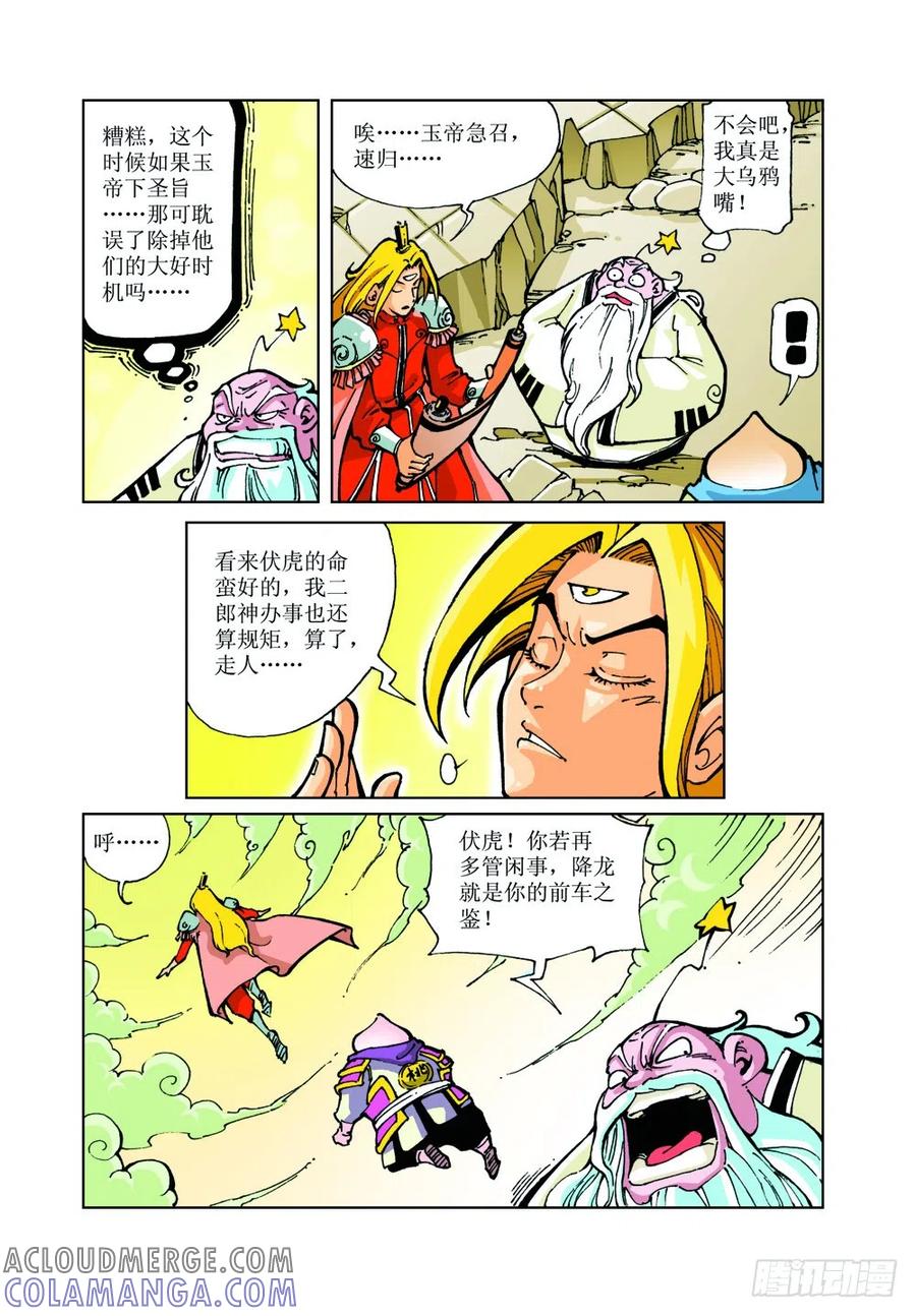 《济公传奇》11 第10页
