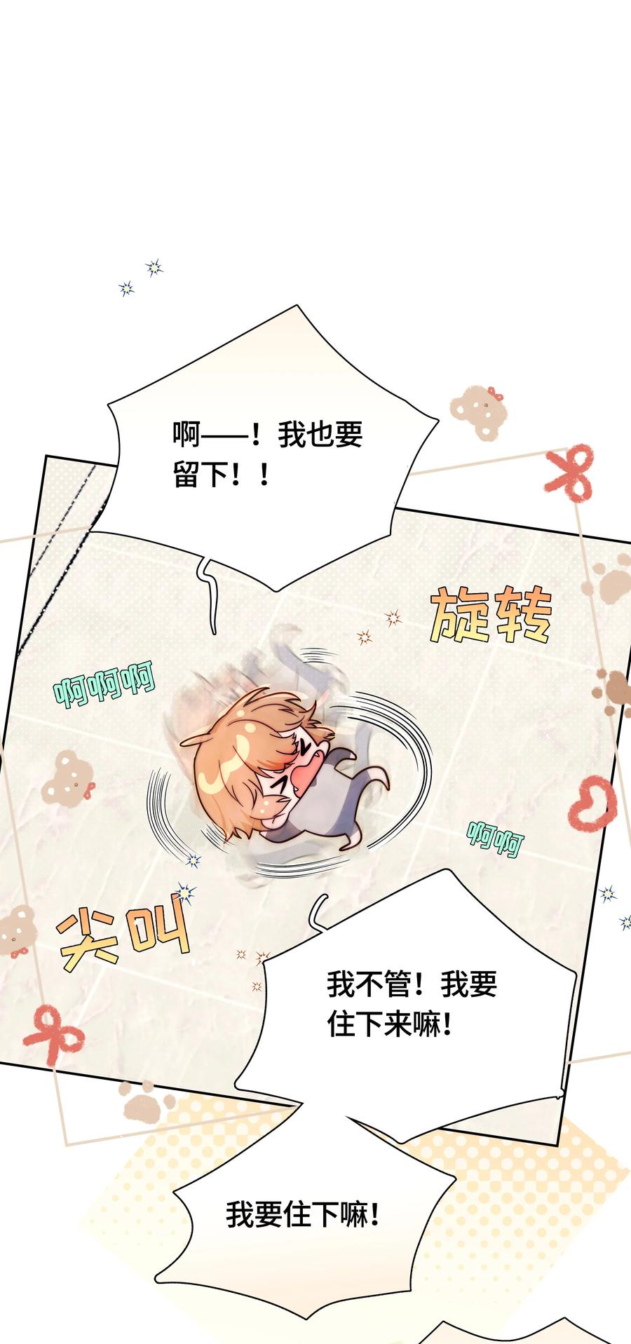 《与天敌先生同居中》009 要一视同仁啊 第2页