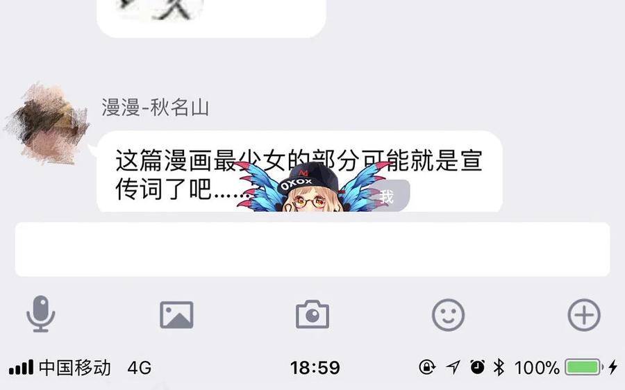 《一代班掌》11 第11话 肱二头肌 第74页