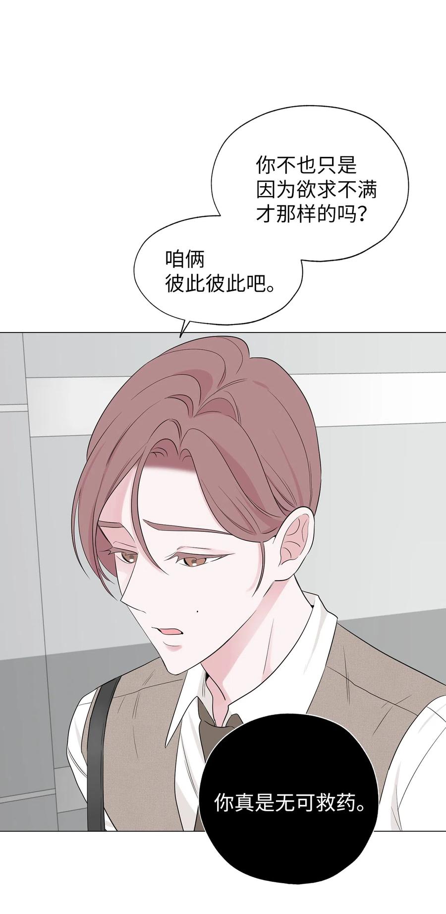 《熔点》11 你还是以前那个崔贤 第47页