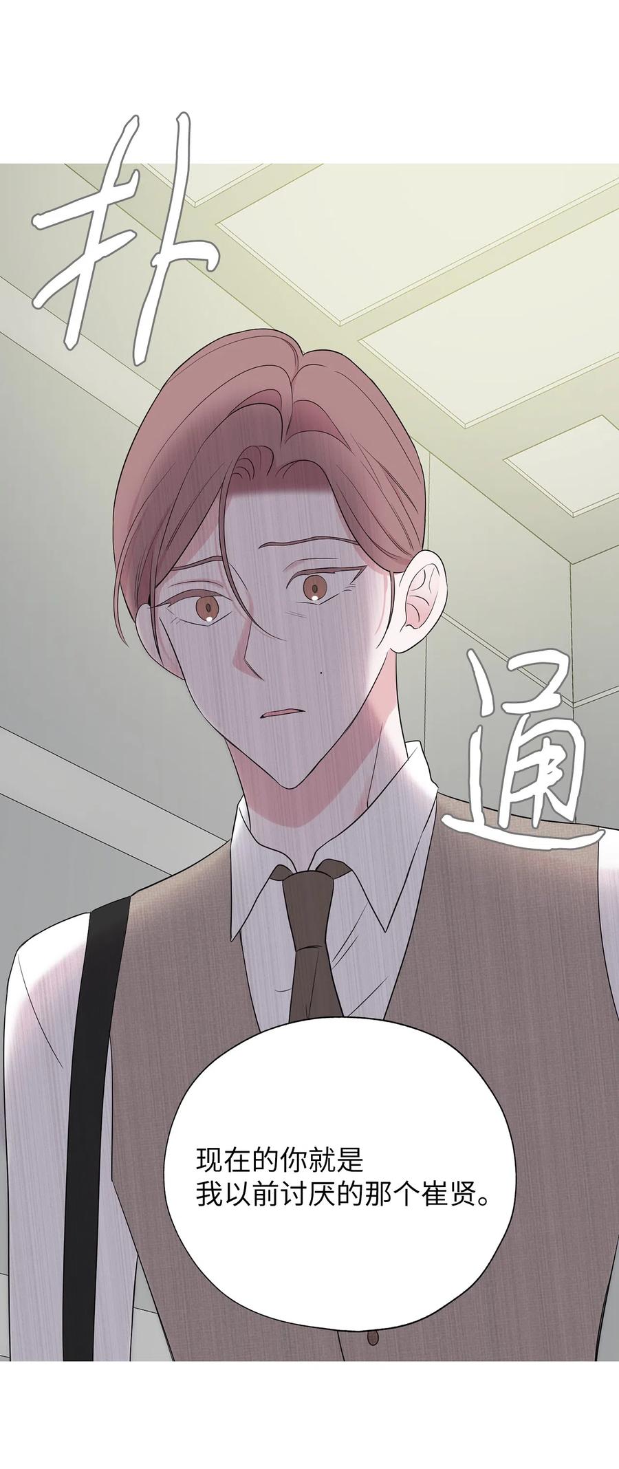《熔点》11 你还是以前那个崔贤 第53页