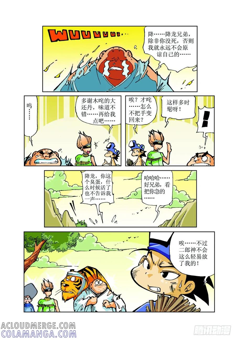 《济公传奇》11 第11页