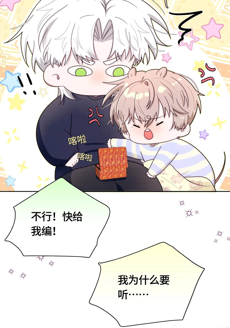 《与天敌先生同居中》009 要一视同仁啊 第39页