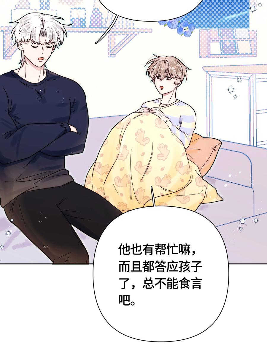 《与天敌先生同居中》009 要一视同仁啊 第29页