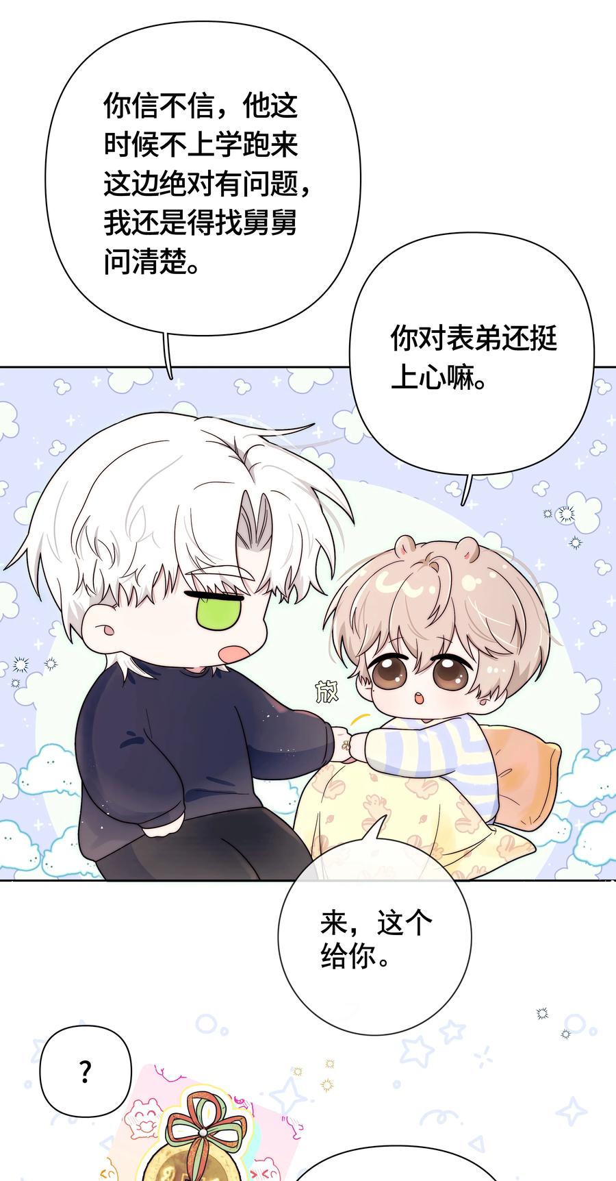 《与天敌先生同居中》009 要一视同仁啊 第30页