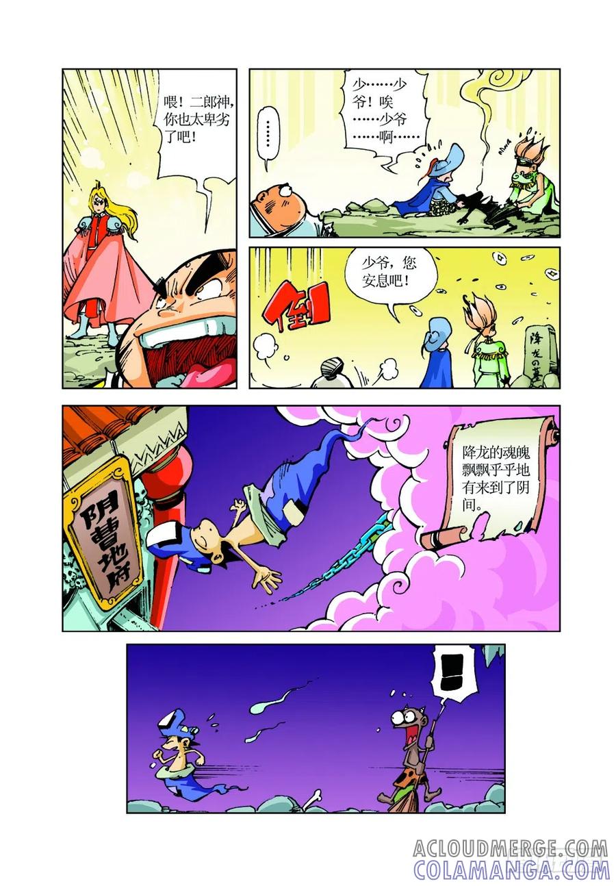 《济公传奇》11 第5页