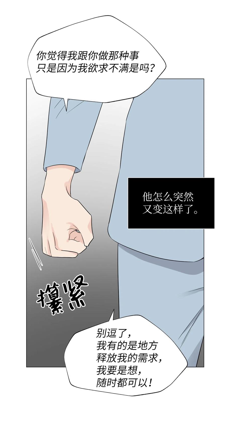 《熔点》11 你还是以前那个崔贤 第48页