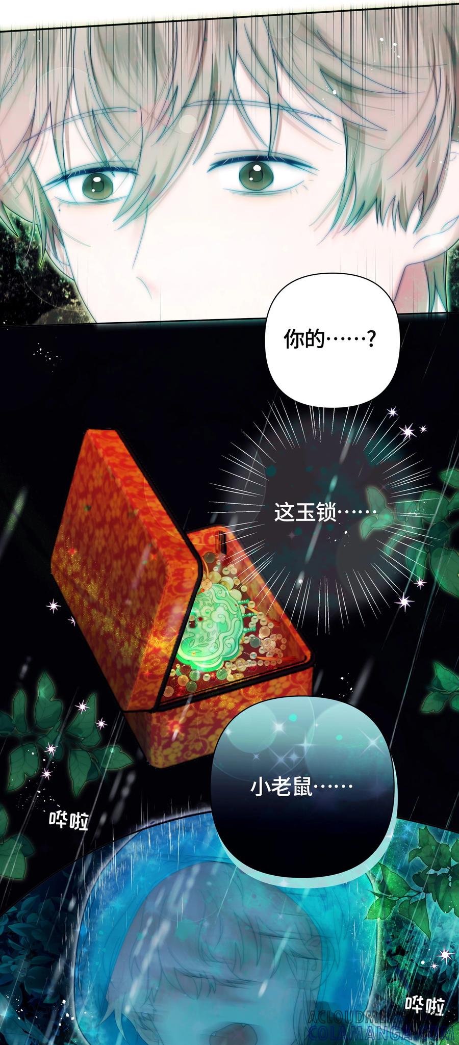 《与天敌先生同居中》009 要一视同仁啊 第40页