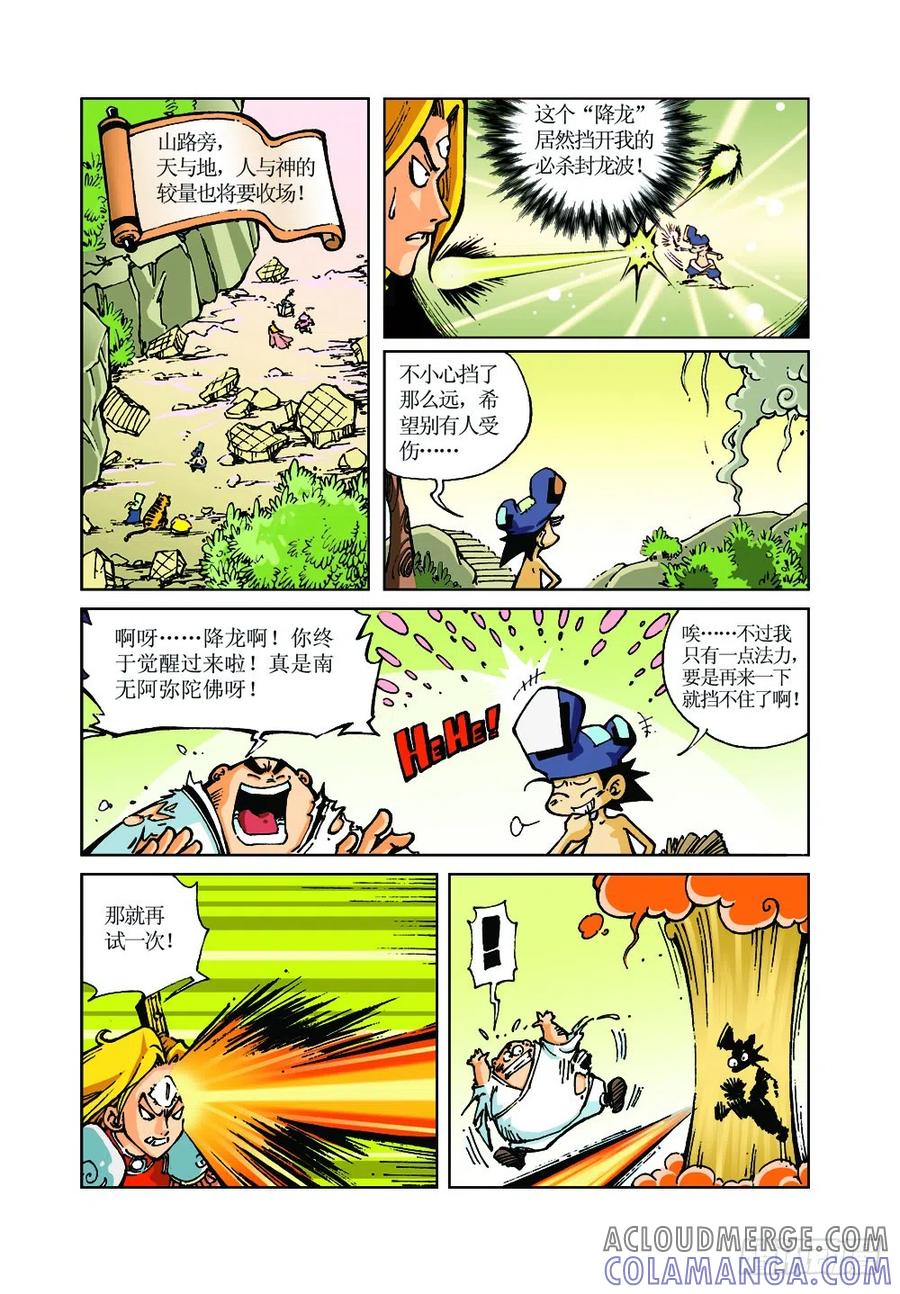 《济公传奇》11 第4页