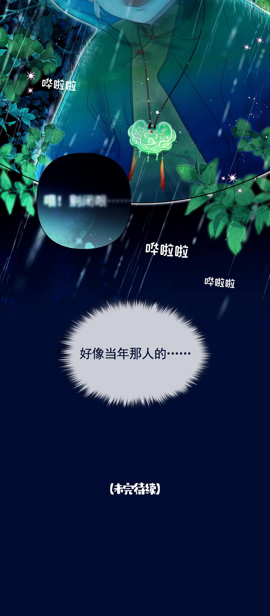 《与天敌先生同居中》009 要一视同仁啊 第41页
