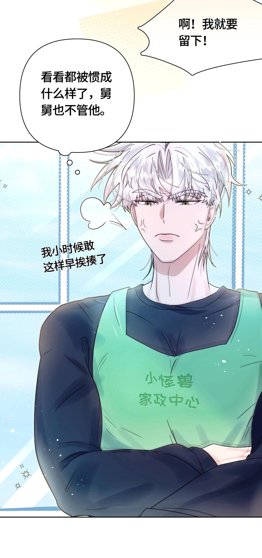 《与天敌先生同居中》009 要一视同仁啊 第3页