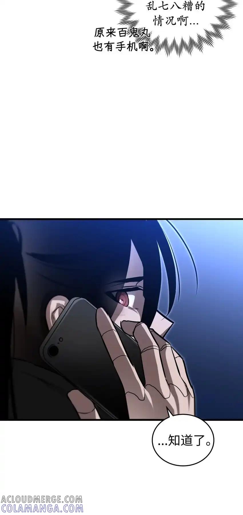 《多罗罗 Re：Verse》011 第十一话 第85页