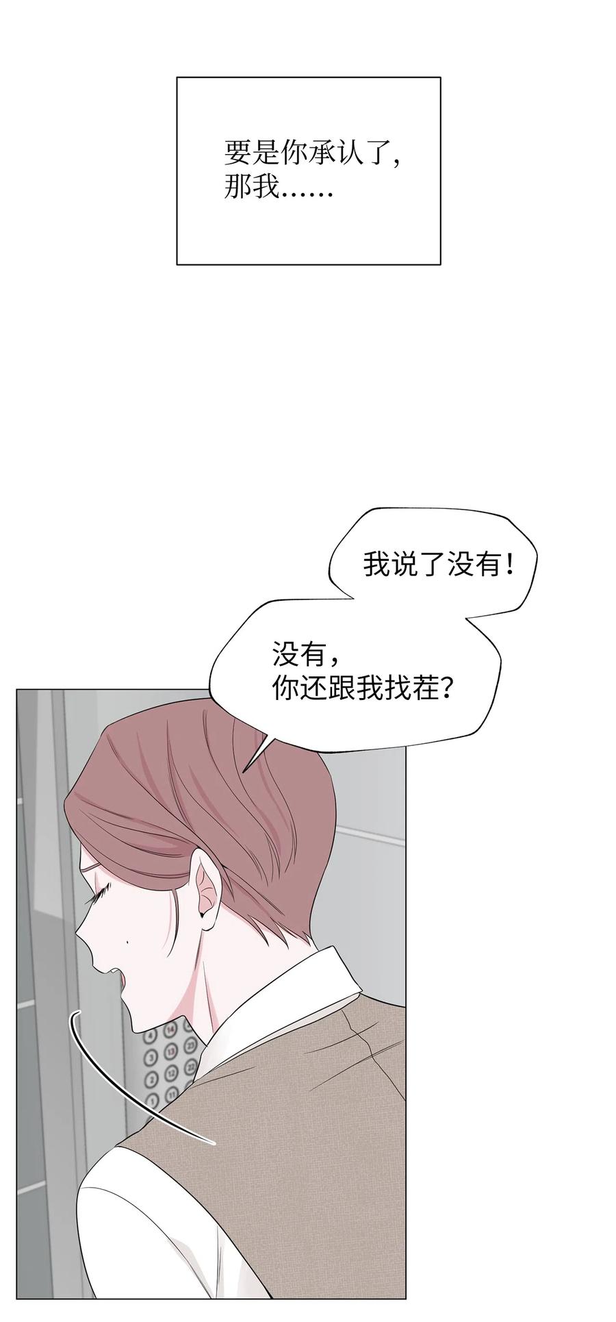 《熔点》11 你还是以前那个崔贤 第42页