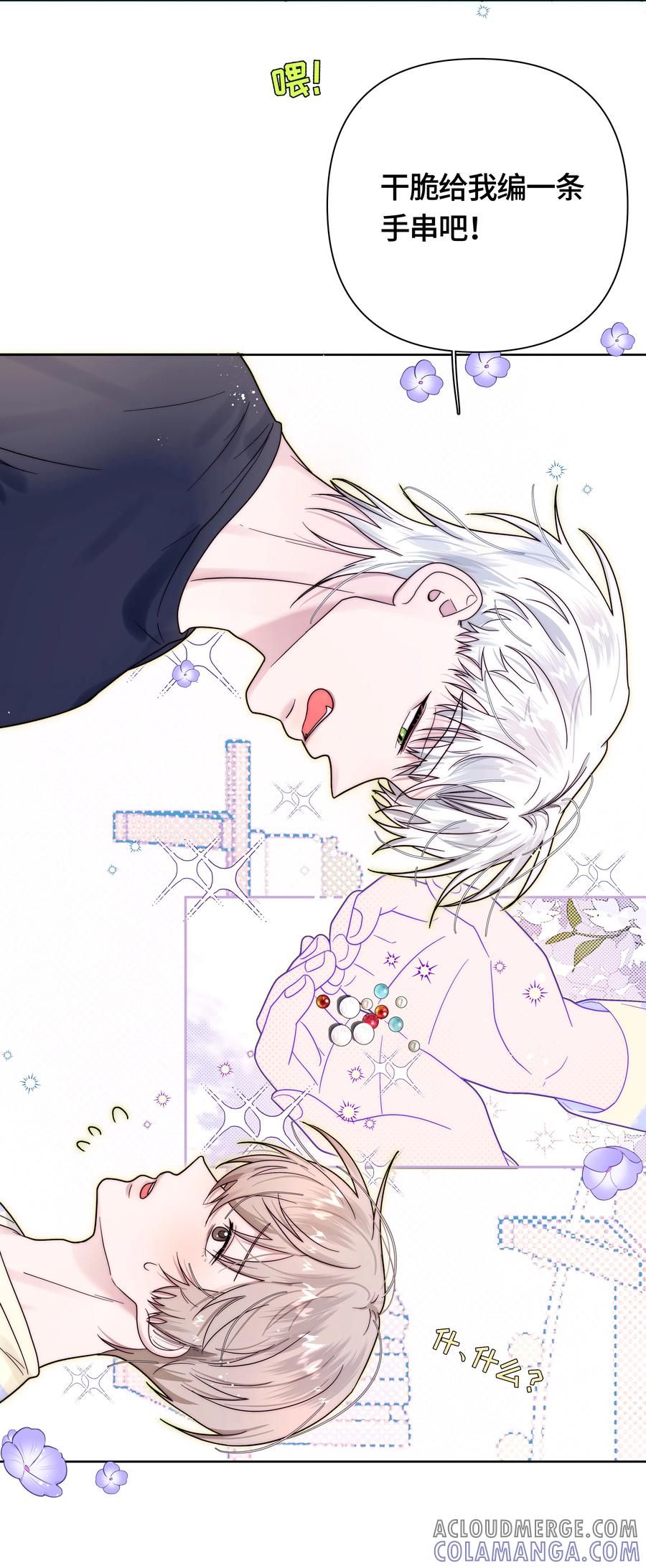 《与天敌先生同居中》009 要一视同仁啊 第37页