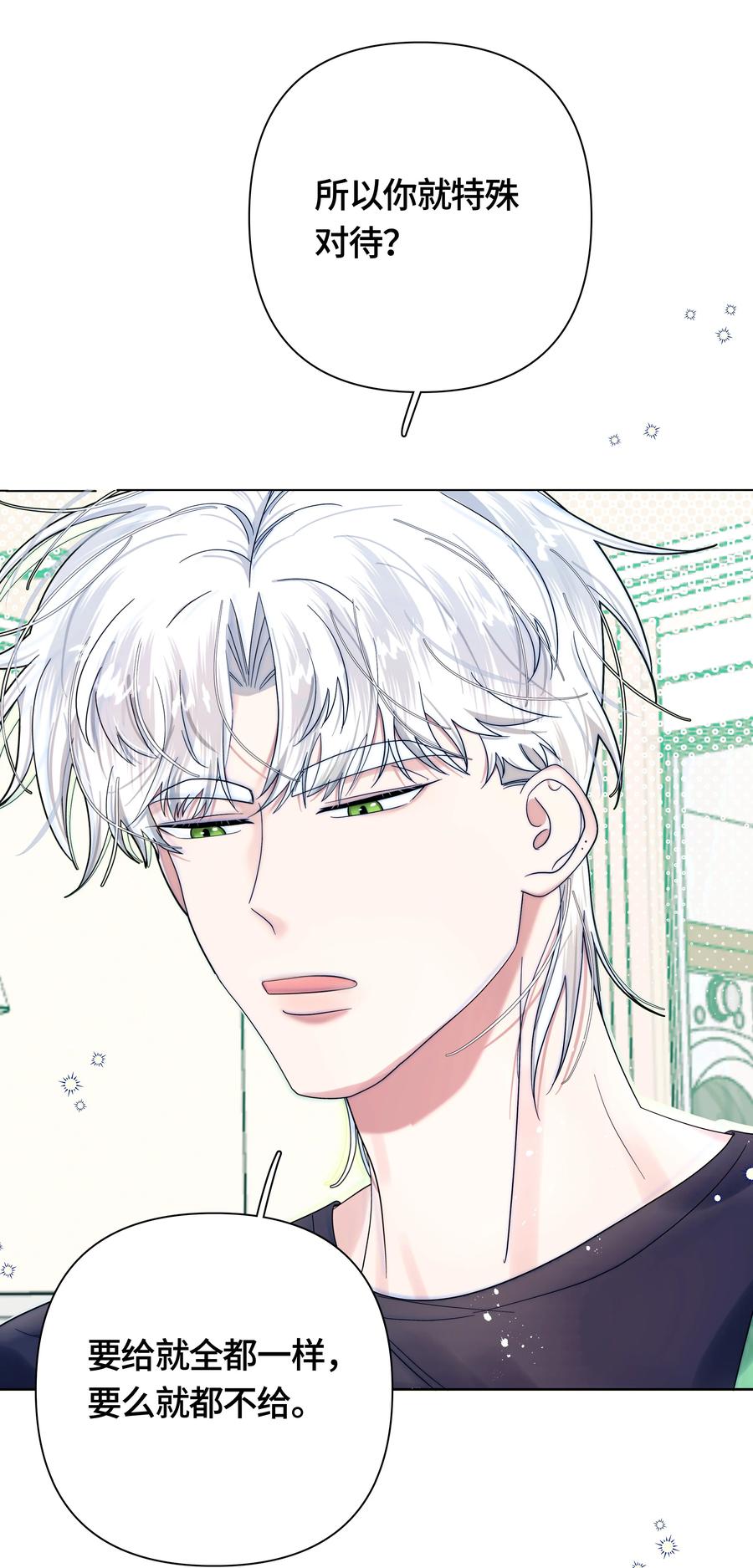 《与天敌先生同居中》009 要一视同仁啊 第14页