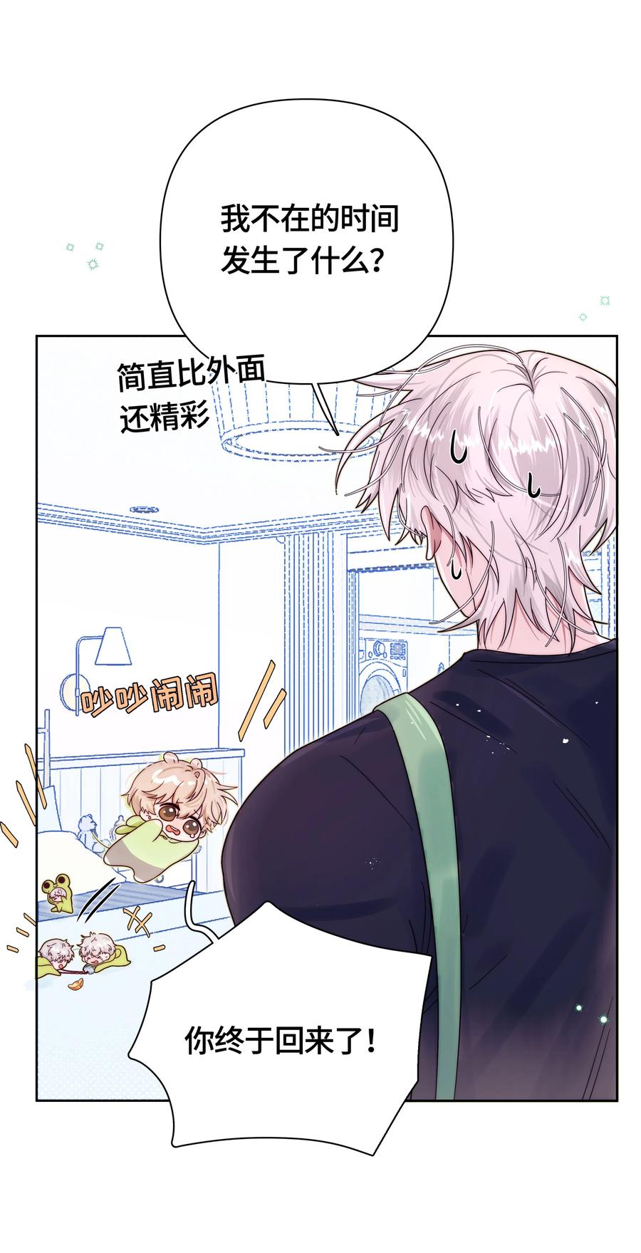 《与天敌先生同居中》009 要一视同仁啊 第9页