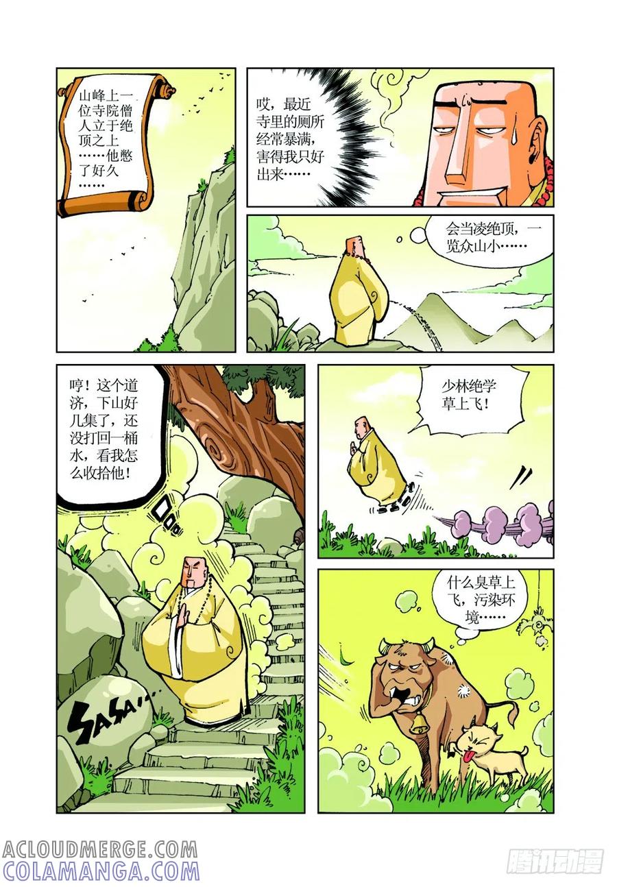 《济公传奇》11 第2页