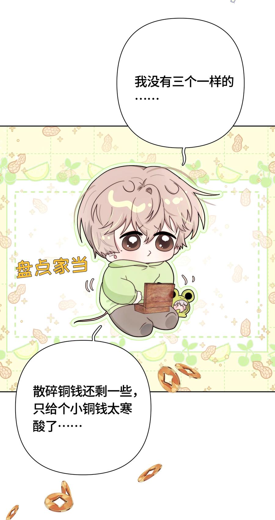《与天敌先生同居中》009 要一视同仁啊 第15页