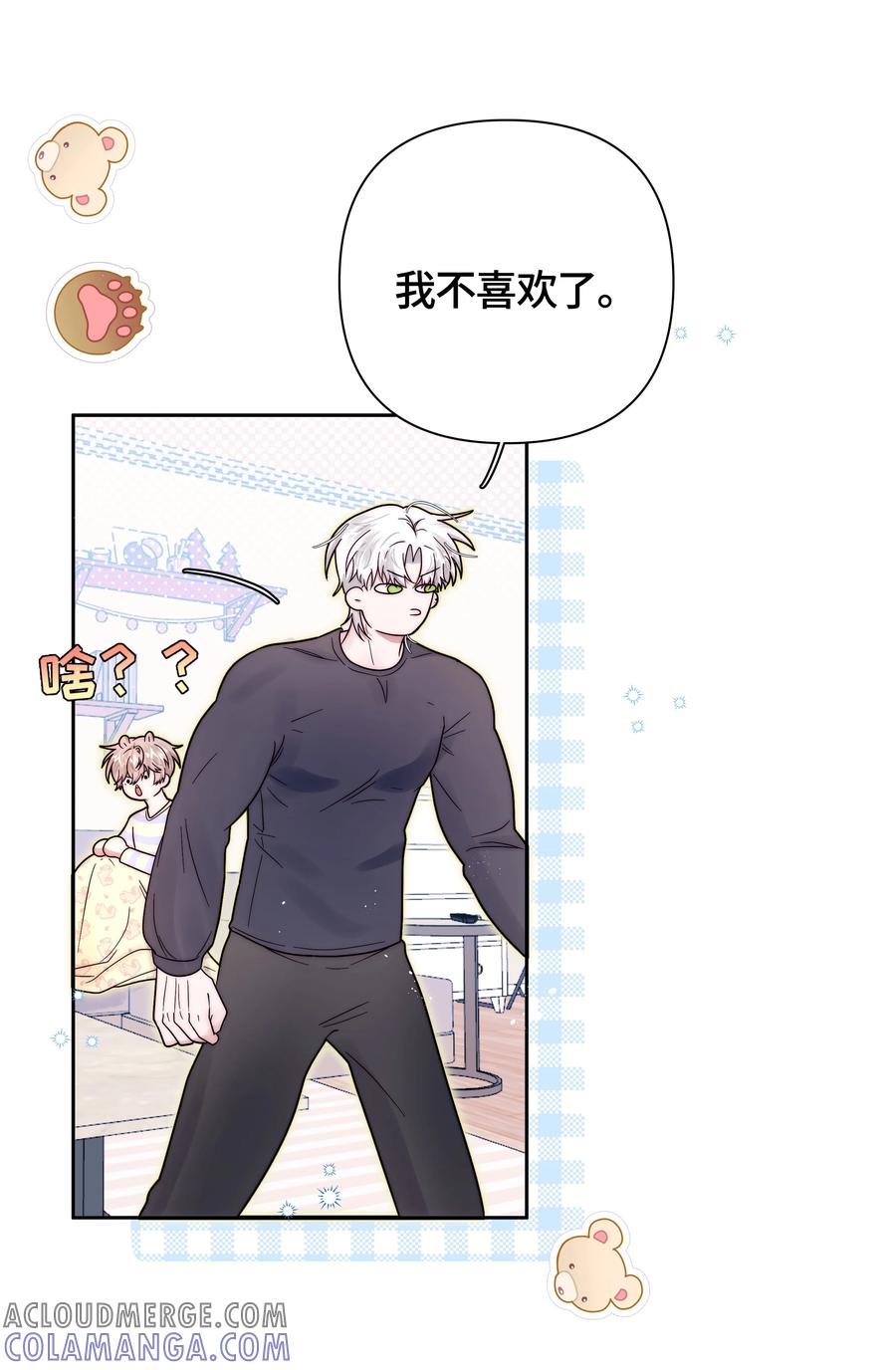 《与天敌先生同居中》009 要一视同仁啊 第34页