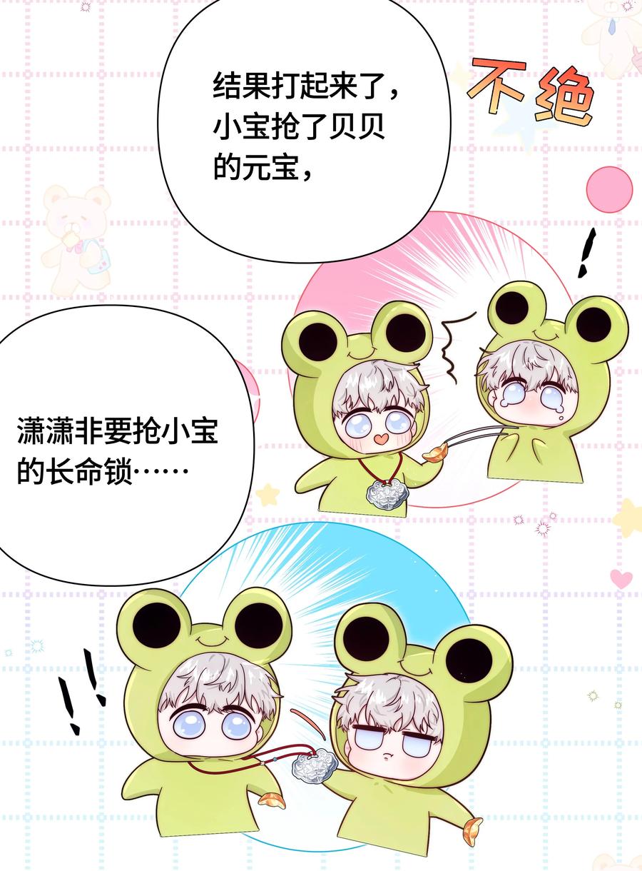 《与天敌先生同居中》009 要一视同仁啊 第11页